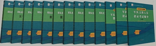 2024军队文职