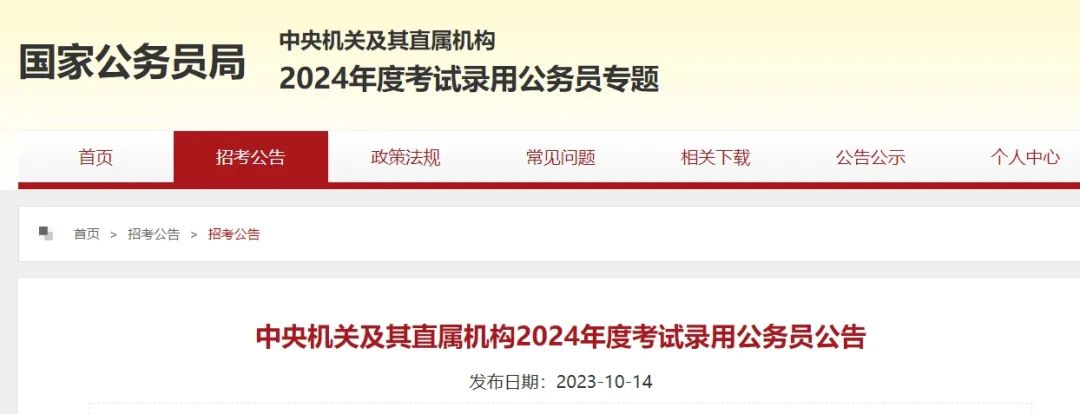 2024退役军人招录公务员岗位3000+