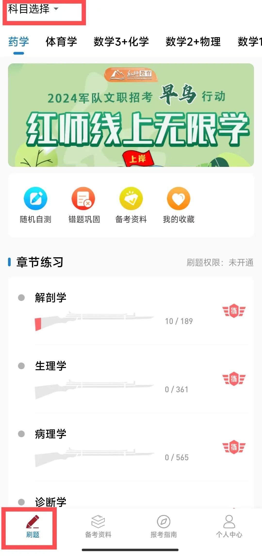 军队文职题库