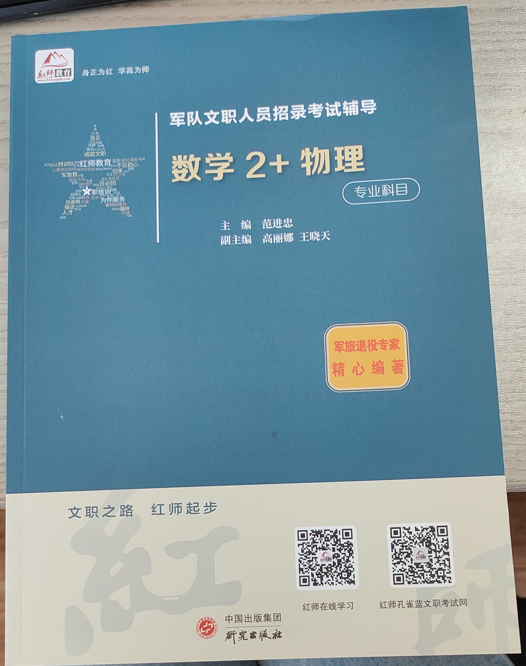 2024军队文职