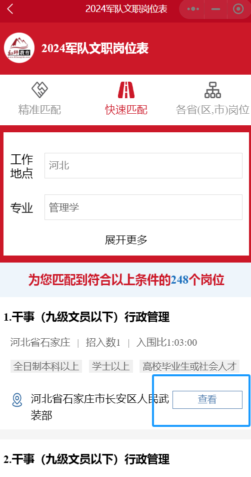 文考选岗