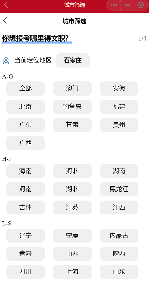 文考选岗