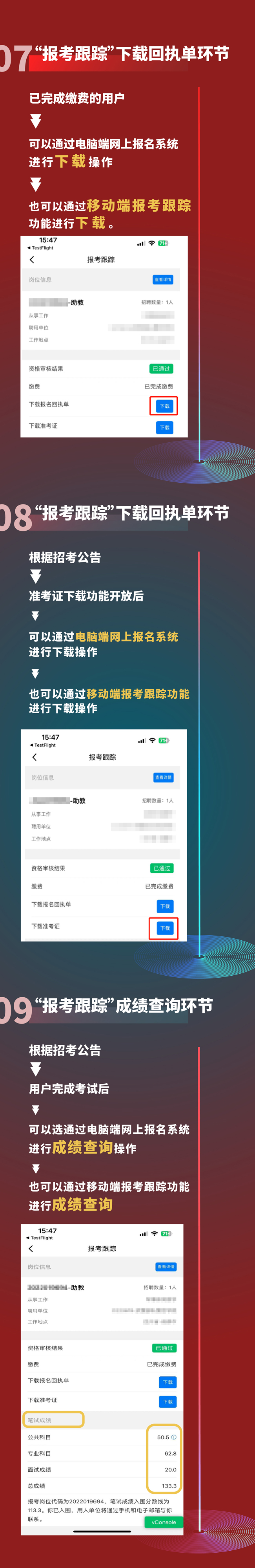 2024年军队文职人员公开招考 “中国军号”客户端操作说明