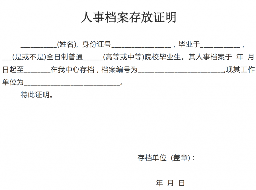 军队文职报考资料
