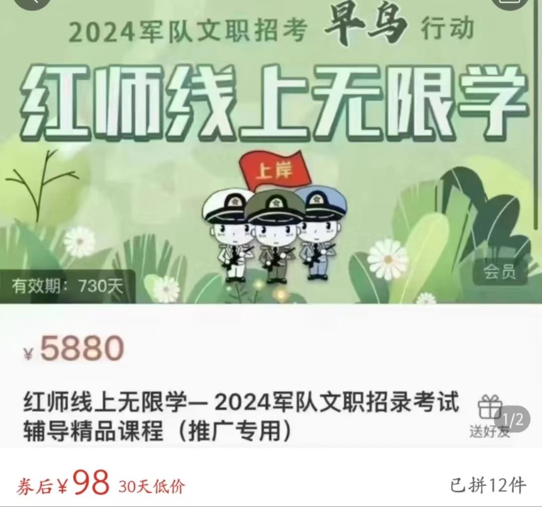 红师教育打假