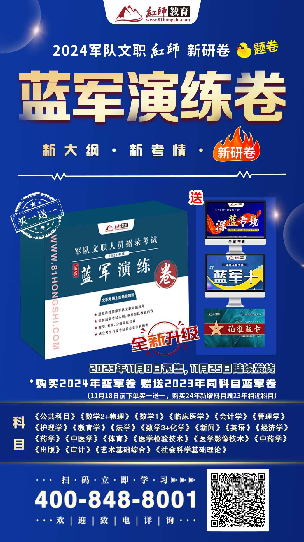 红师教育蓝军卷