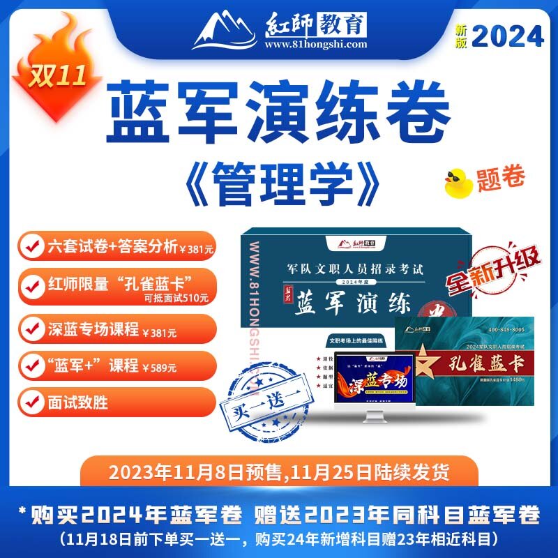 管理学专业《蓝军演练卷》