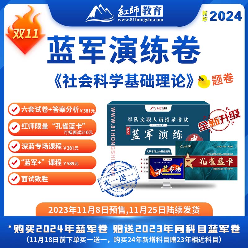 2024军队文职