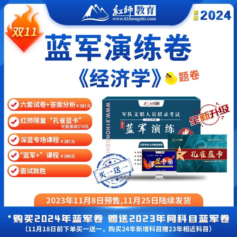 经济学专业《蓝军演练卷》