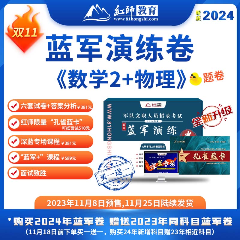 2024军队文职