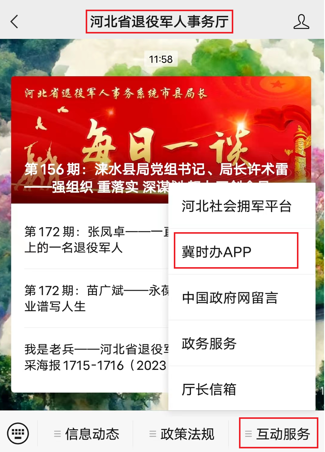 2023年河北省秋季退役军人网上招聘活动已正式启动！