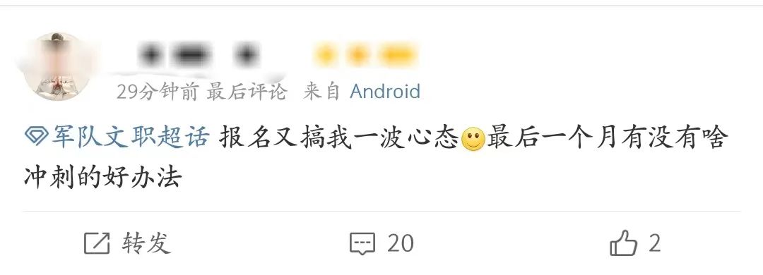 军队文职最后一个月！这个冲刺的好办法仅说一遍！