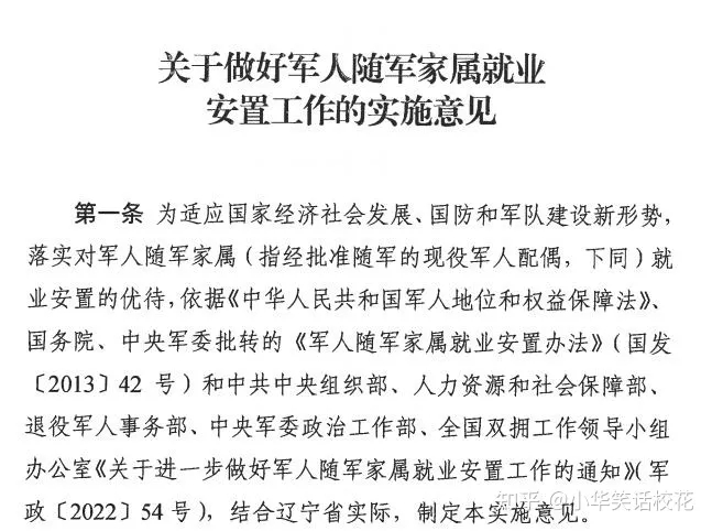 军人配偶考文职可以随调吗