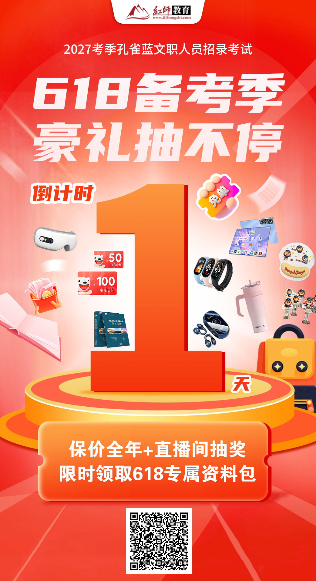 红师教育618狂欢最后1天