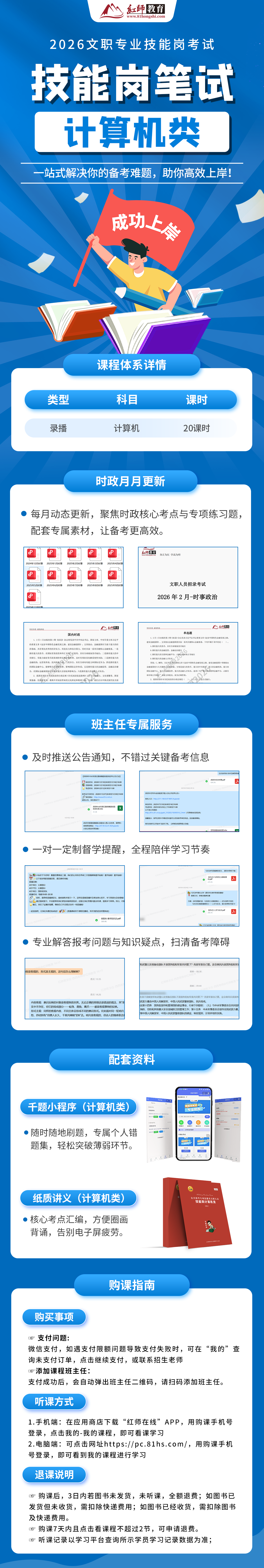技能岗笔试计算机类专业课海报