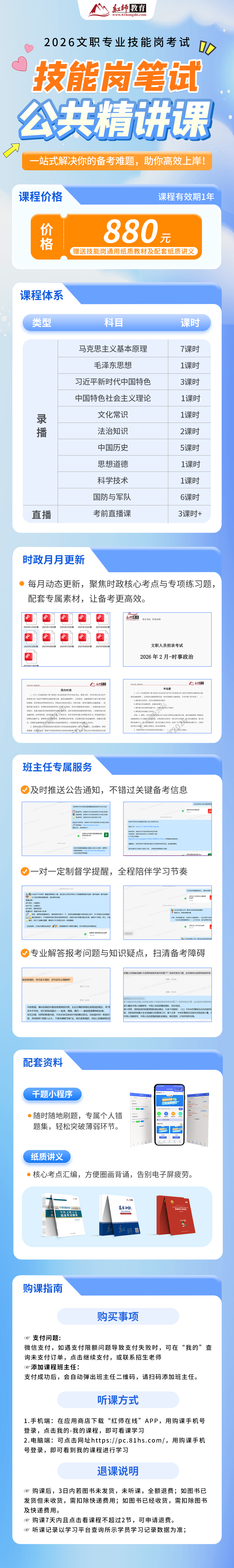 技能岗笔试公共精讲课海报