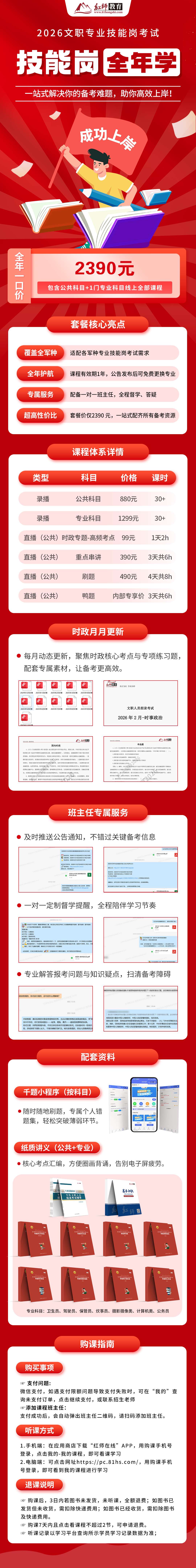 技能岗全年学课程合辑海报