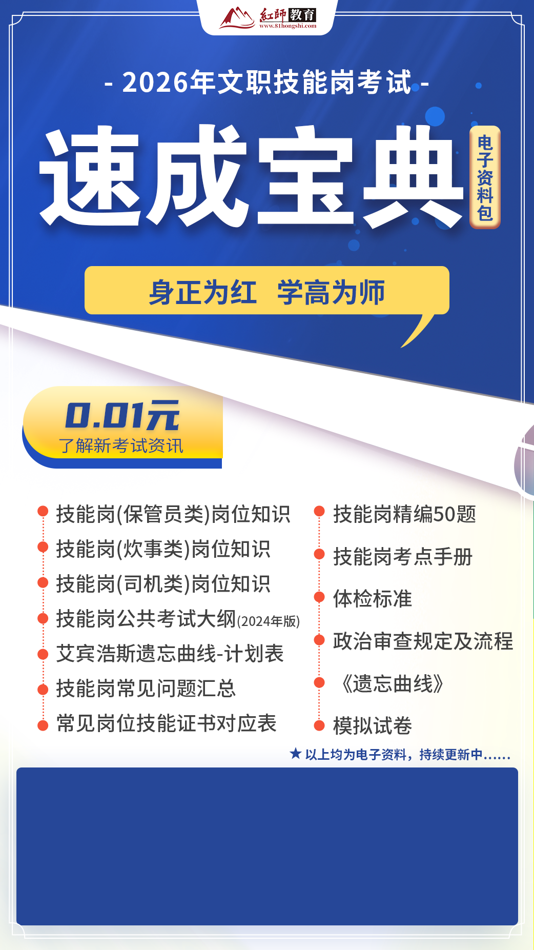 《技能岗速成宝典》电子版封面：含报考指南、真题解析与面试技巧
